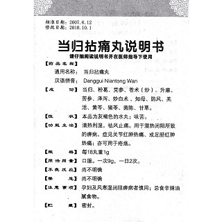 當(dāng)歸拈痛丸(老專家)包裝縮略圖4