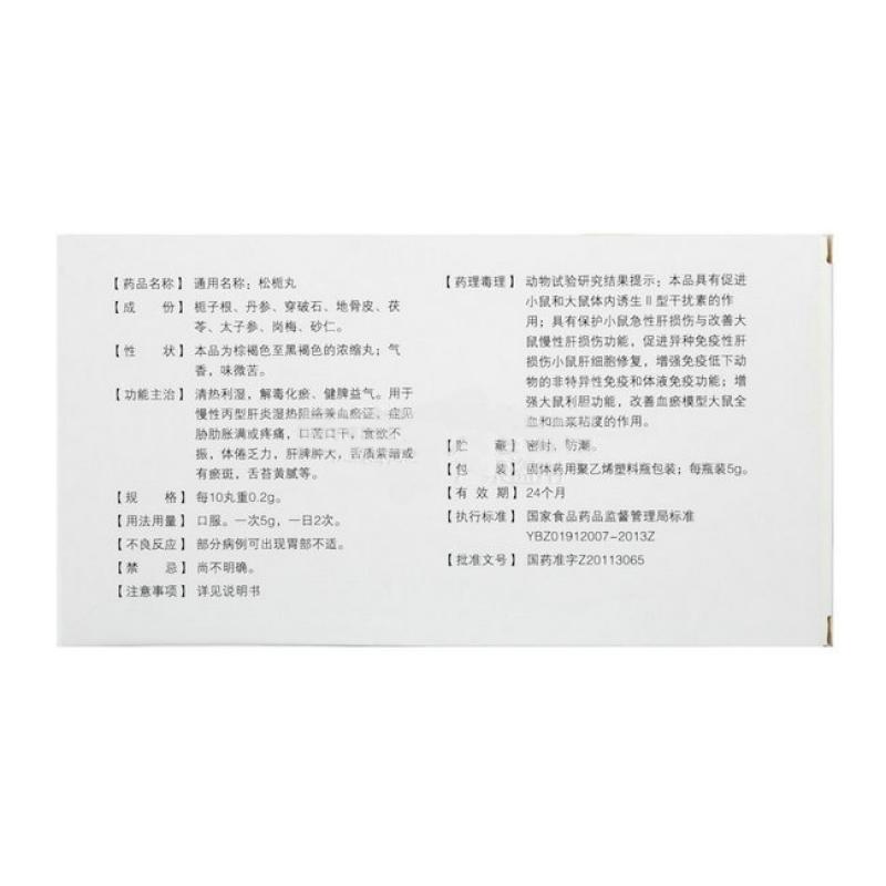 松梔丸(泰凌)包裝縮略圖1