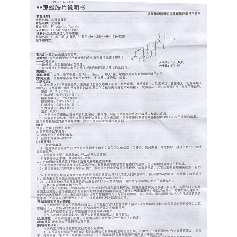 非那雄胺片(先立曉)包裝縮略圖3