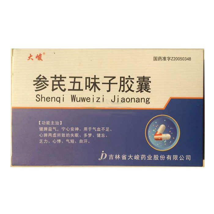 參芪五味子膠囊(大峻)