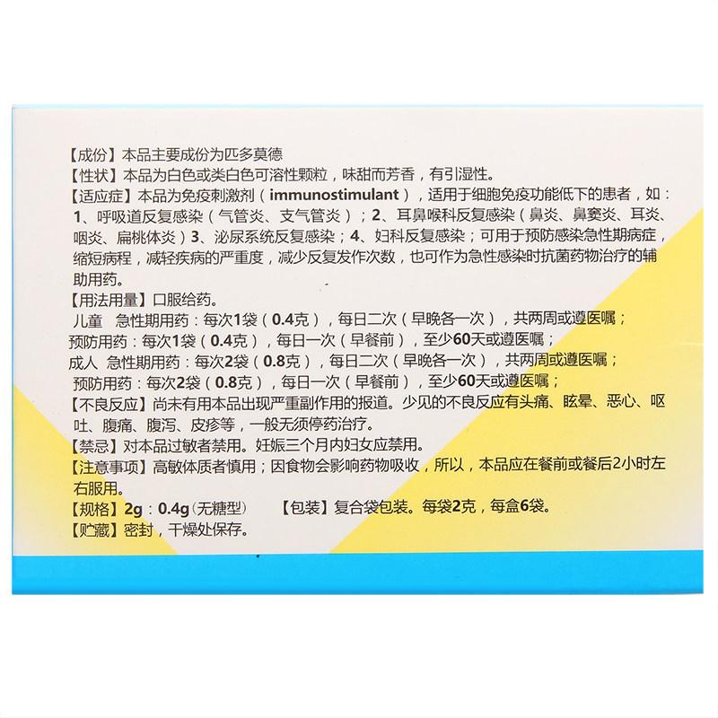 匹多莫德顆粒劑（無(wú)糖型）(譜樂(lè)益)包裝縮略圖1