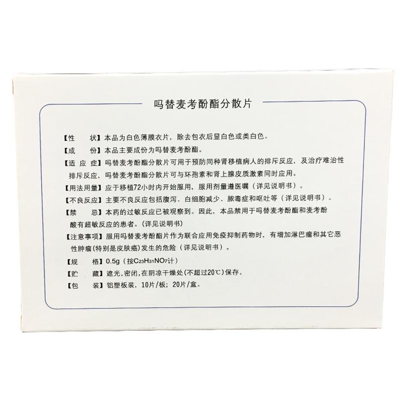 嗎替麥考酚酯分散片(海王)包裝縮略圖1