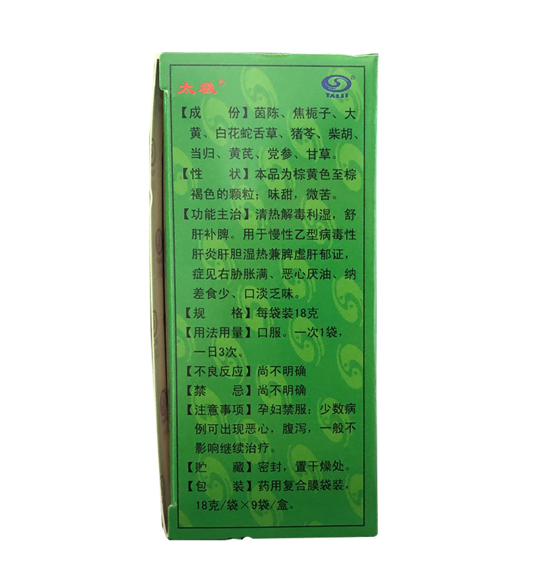 茵芪肝復顆粒(太極)包裝縮略圖1