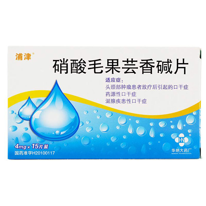 硝酸毛果蕓香堿片(浦津)
