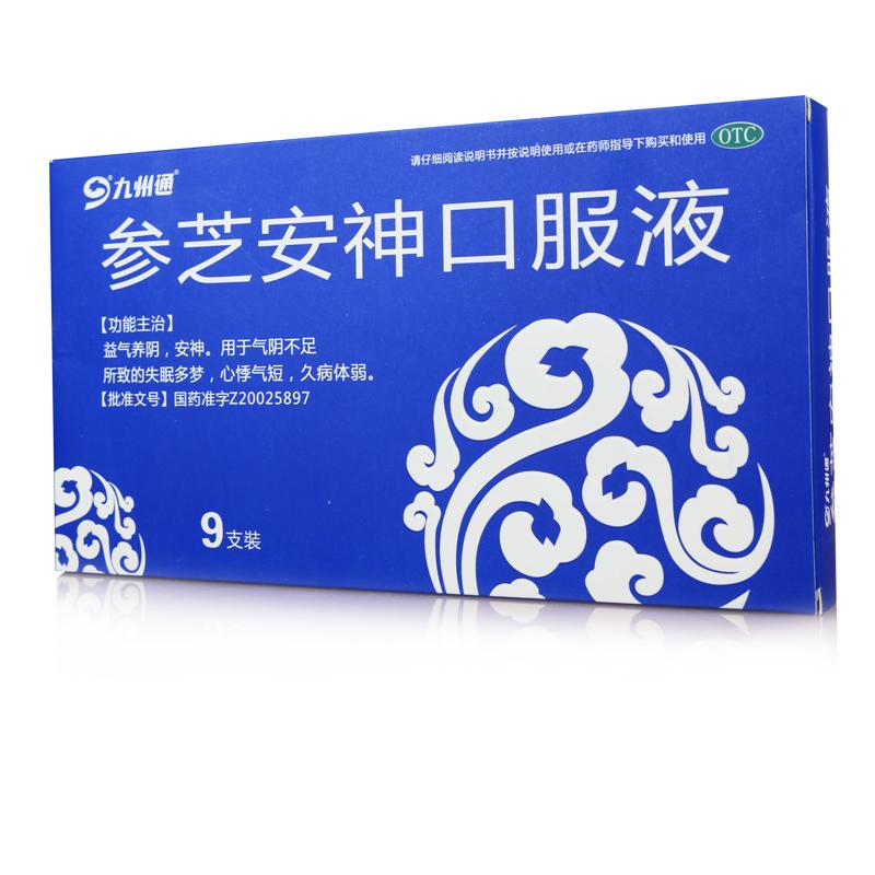 參芝安神口服液(九州通)包裝縮略圖1