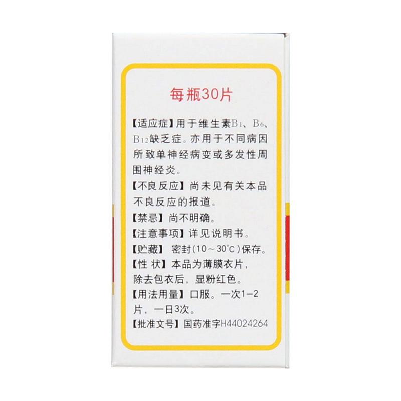 三維B片(白云山)包裝縮略圖2