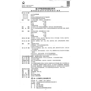 復(fù)方甲氧那明膠囊(阿斯美)包裝縮略圖4