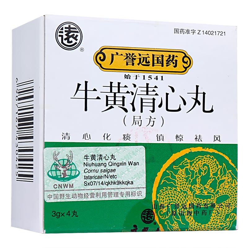 牛黃清心丸(局方)(廣譽遠)包裝縮略圖1