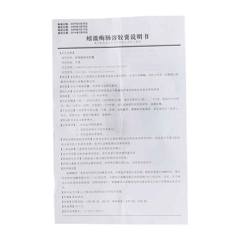 蚓激酶腸溶膠囊(百奧)包裝縮略圖5