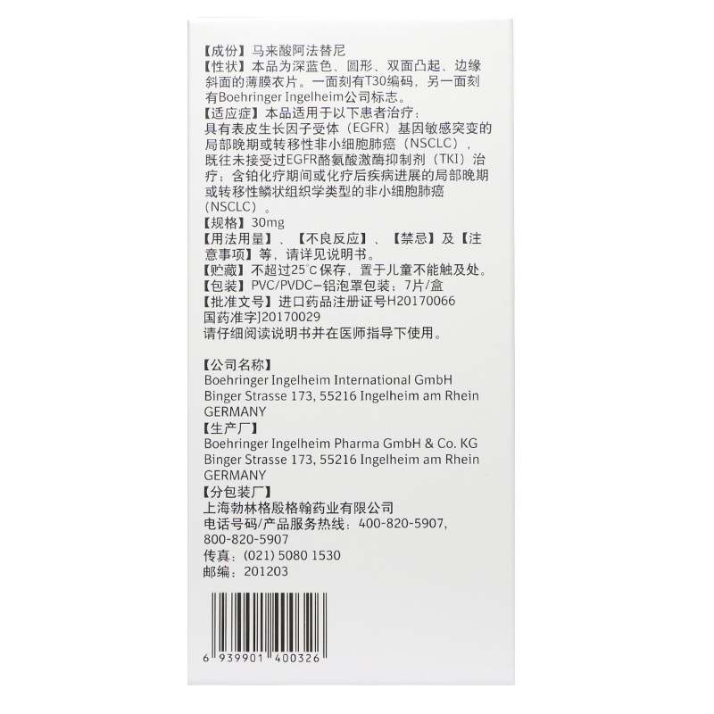 馬來酸阿法替尼片(吉泰瑞)包裝縮略圖2