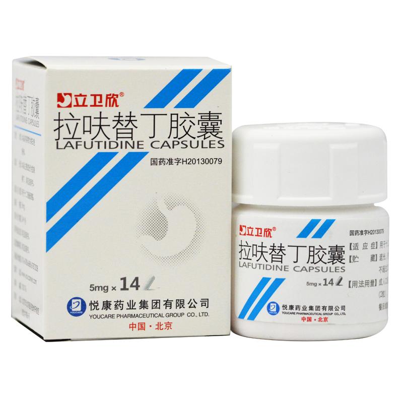 拉呋替丁膠囊(立衛欣)包裝縮略圖1