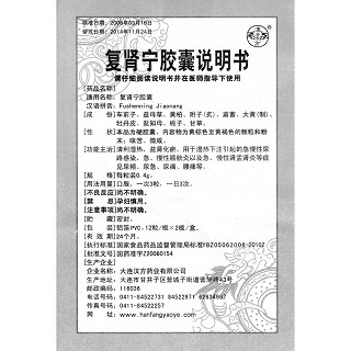 復(fù)腎寧膠囊(漢唐圣方)包裝縮略圖4