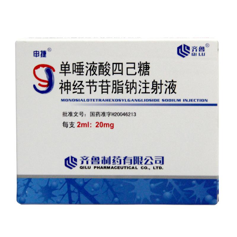 單唾液酸四己糖神經節苷脂鈉注射液(申捷)