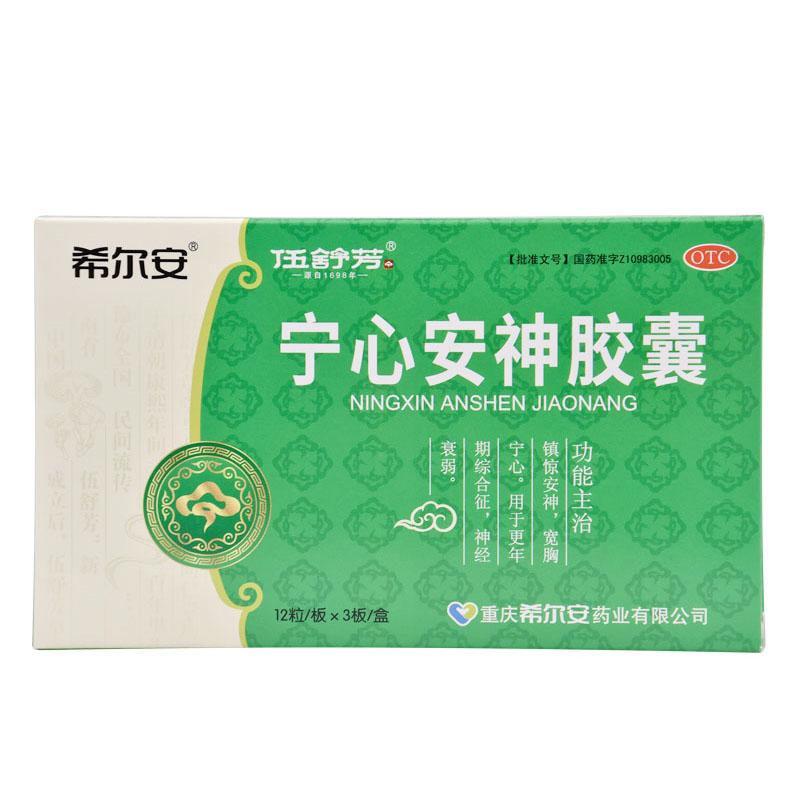 寧心安神膠囊(希爾安)