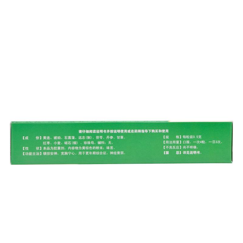 寧心安神膠囊(希爾安)包裝縮略圖1