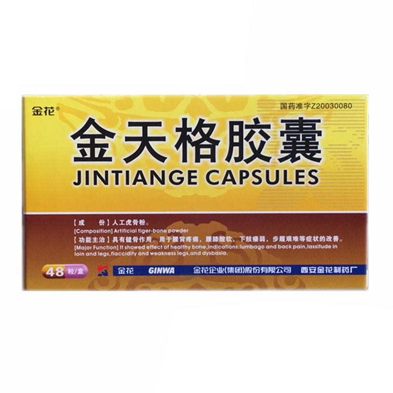 金天格膠囊(金花)