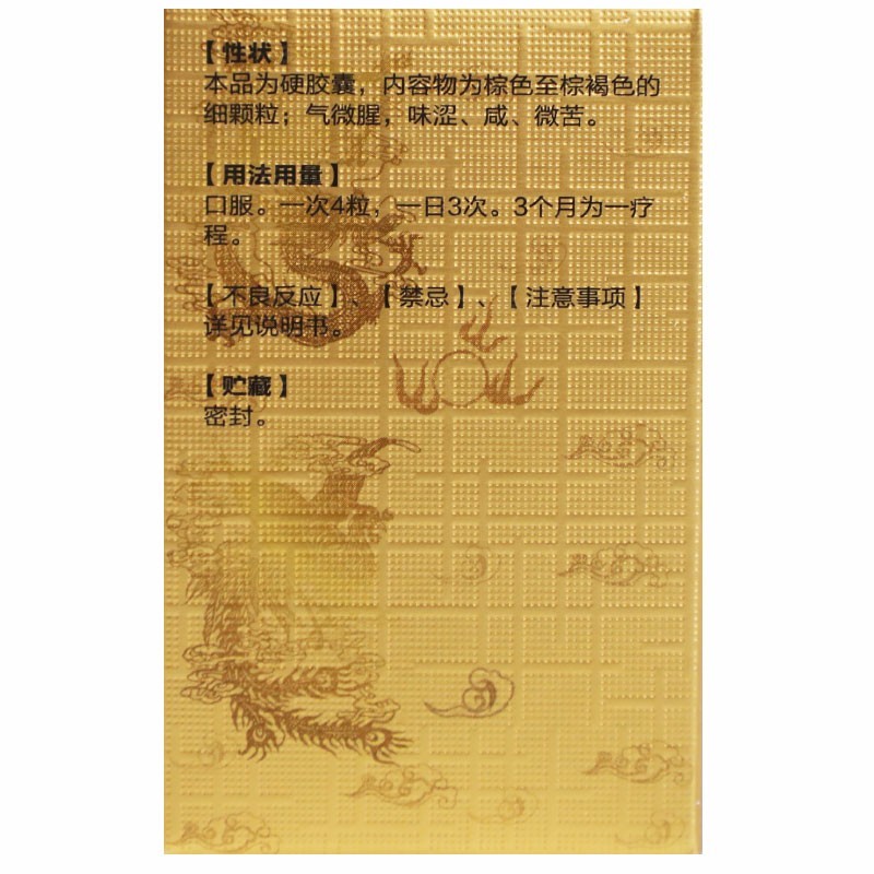 黃精贊育膠囊(護君)包裝縮略圖3