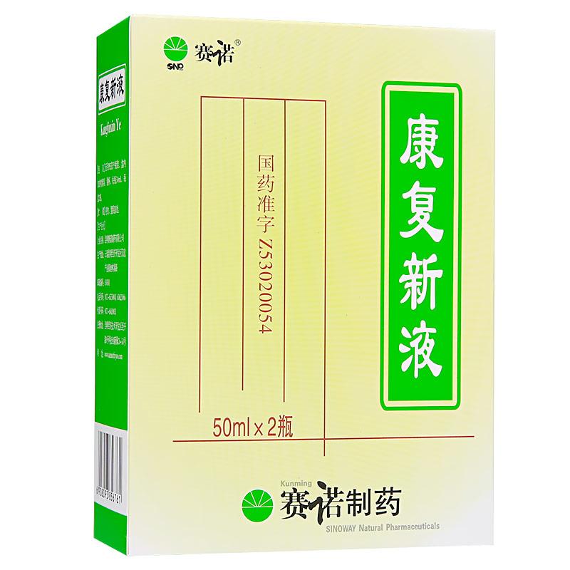 康復新液(賽諾)包裝縮略圖4