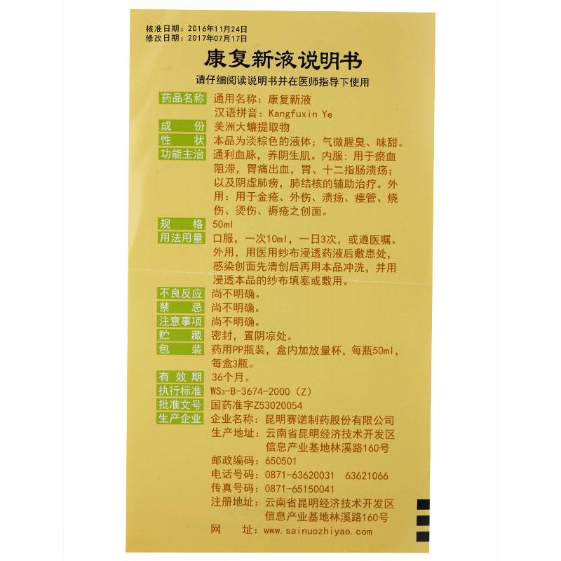 康復新液(賽諾)包裝縮略圖4