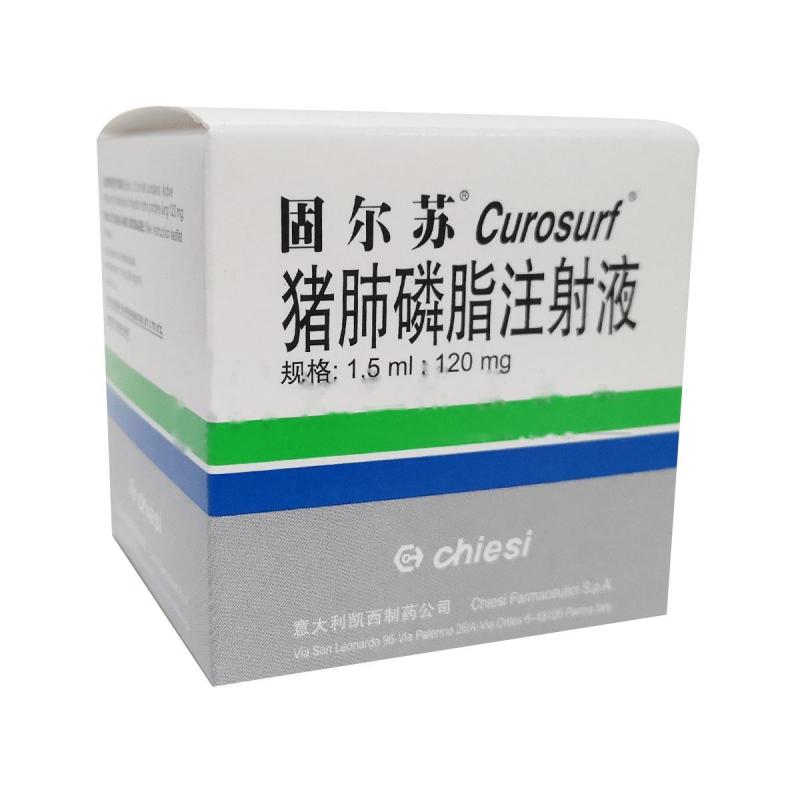 豬肺磷脂注射液(固爾蘇)