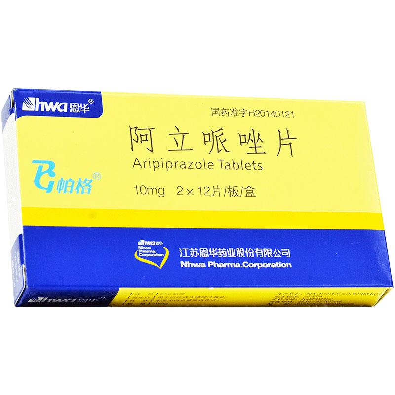 阿立哌唑片(恩華)