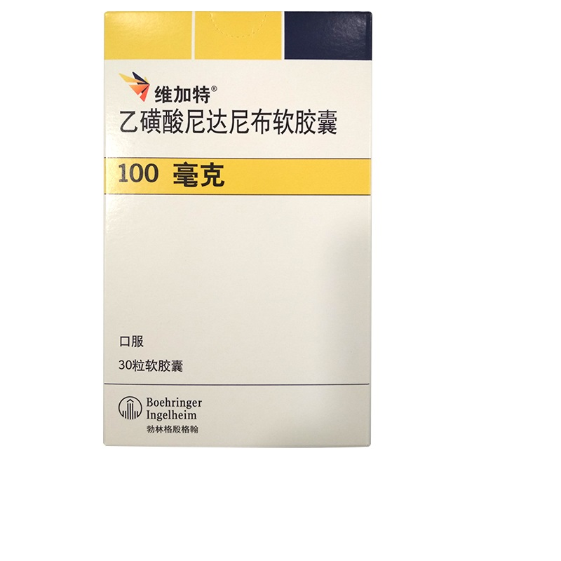 乙磺酸尼達尼布軟膠囊(維加特)