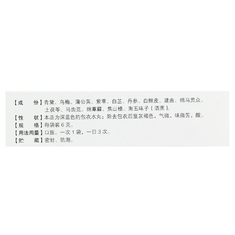 復方青黛丸(天寧寺)包裝縮略圖1
