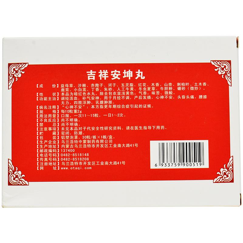 吉祥安坤丸(紅城)包裝縮略圖2