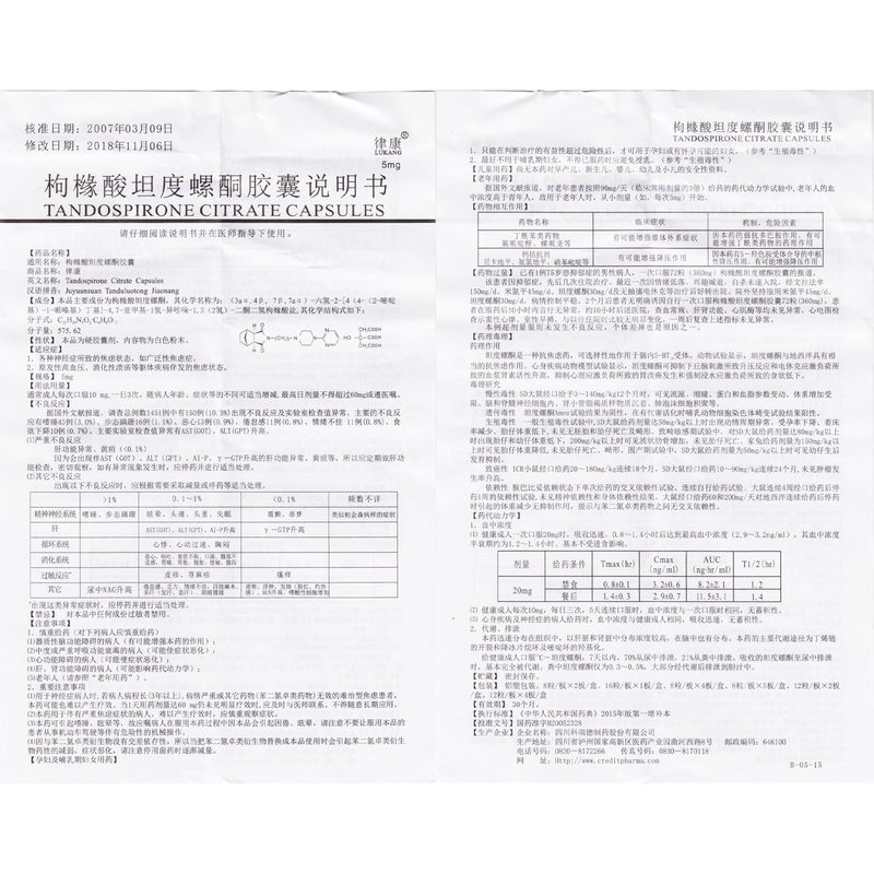 枸櫞酸坦度螺酮膠囊 (律康)包裝縮略圖5