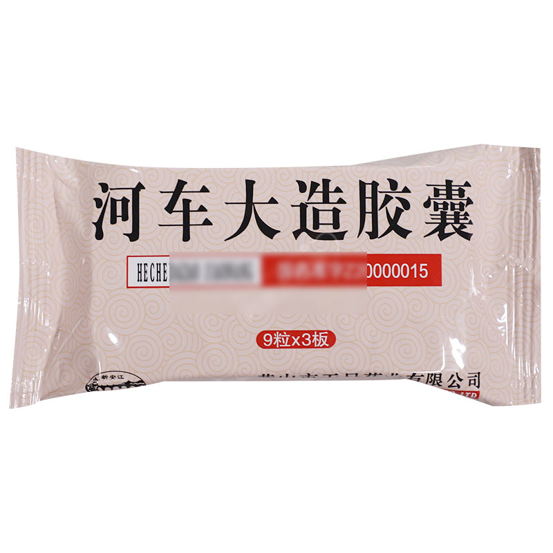 河車大造膠囊(新安江)包裝縮略圖2