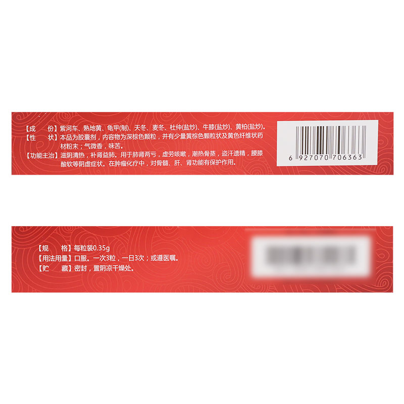 河車大造膠囊(新安江)包裝縮略圖3