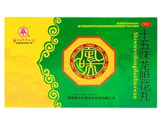 十五味龍膽花丸(卓瑪丹)