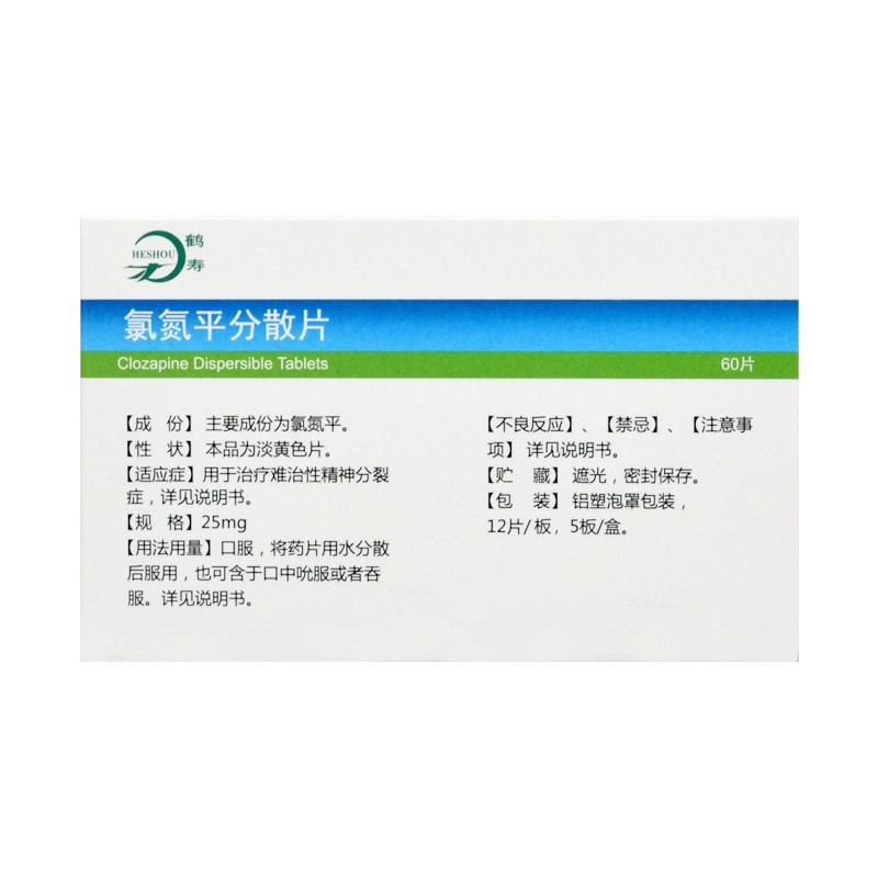 氯氮平分散片 (鶴壽)包裝縮略圖3
