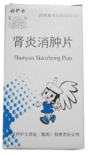 腎炎消腫片(蒼松)