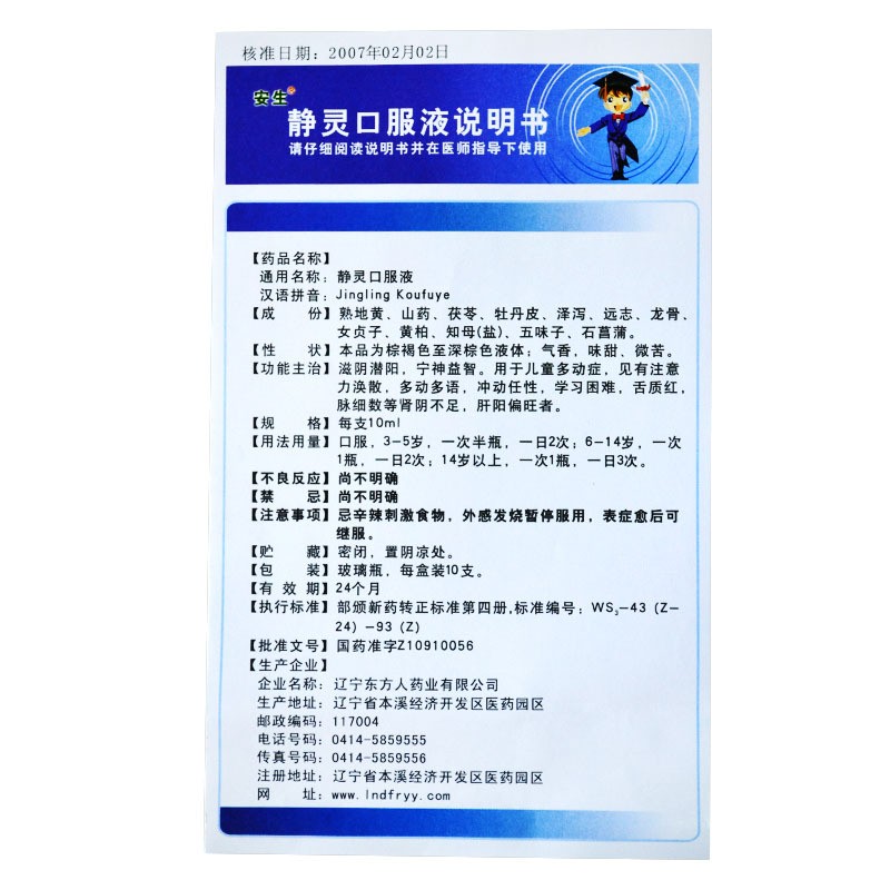 靜靈口服液(安生)包裝縮略圖5