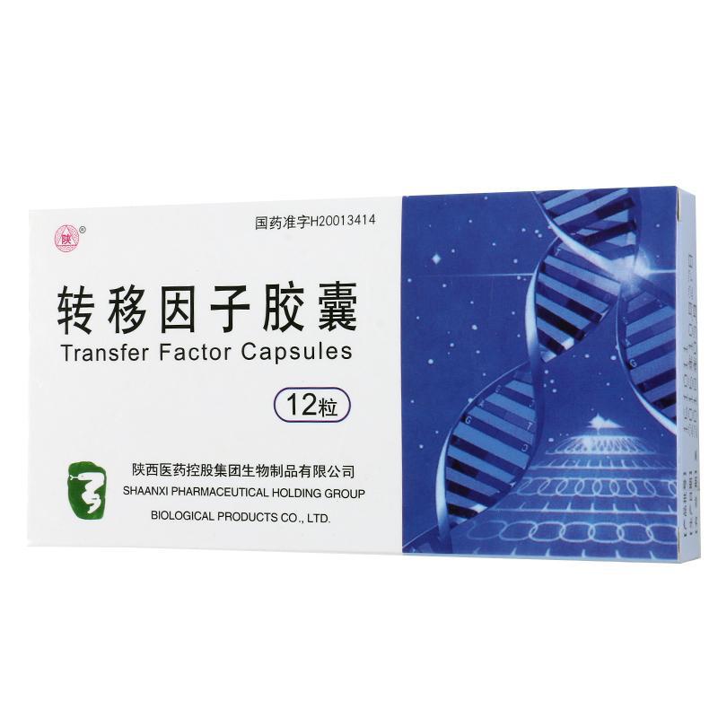 轉移因子膠囊(陜)