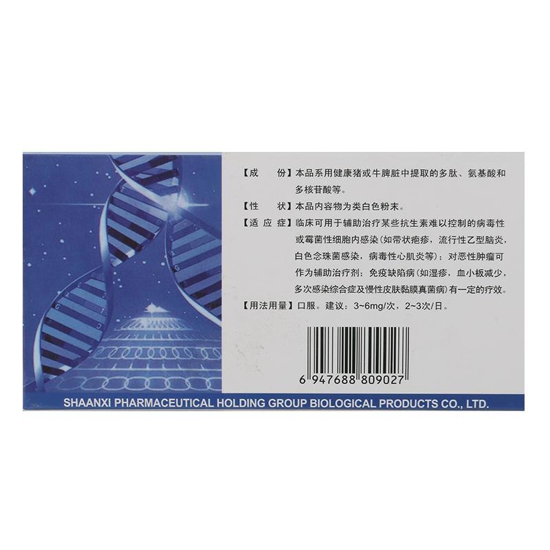 轉移因子膠囊(陜)包裝縮略圖1