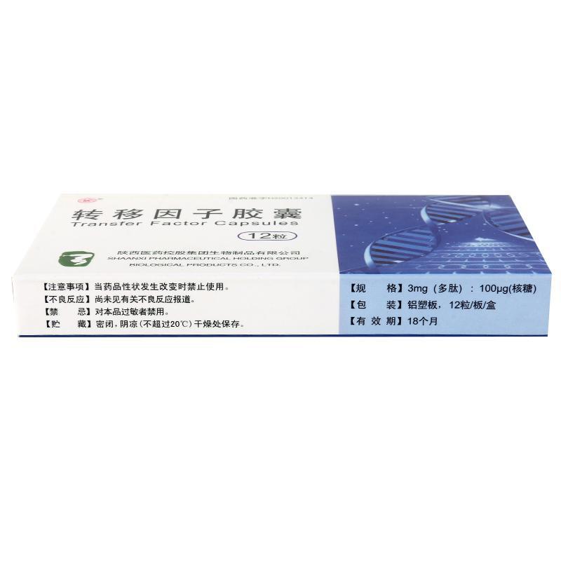 轉移因子膠囊(陜)包裝縮略圖2
