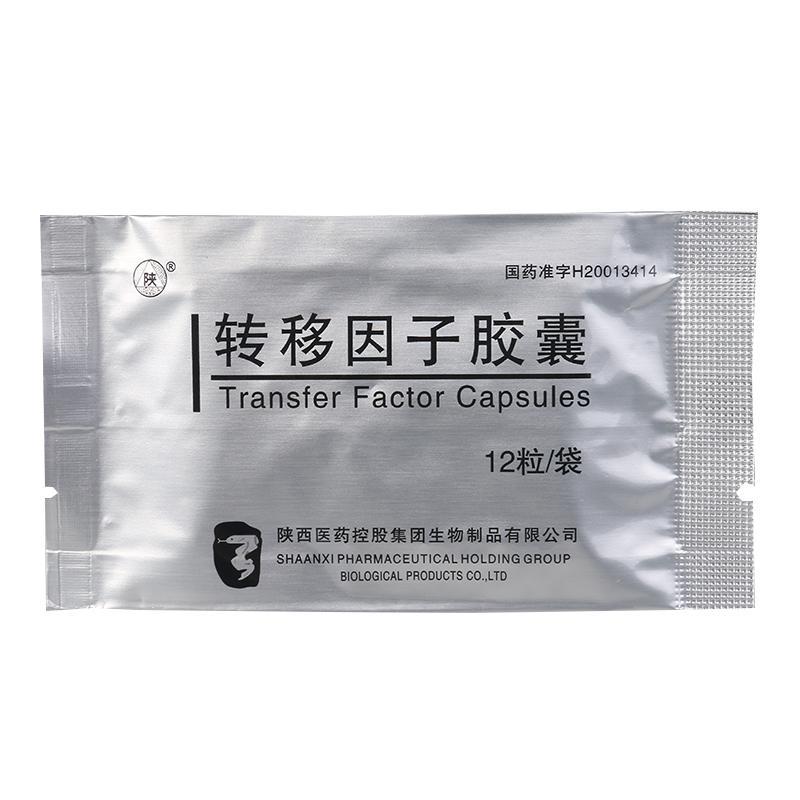 轉移因子膠囊(陜)包裝縮略圖3
