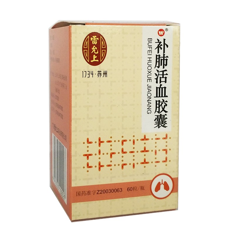 補肺活血膠囊(雷允上)包裝縮略圖2