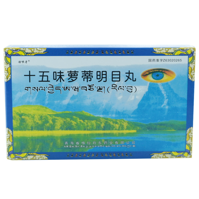 十五味蘿蒂明目丸(佰嶂清)