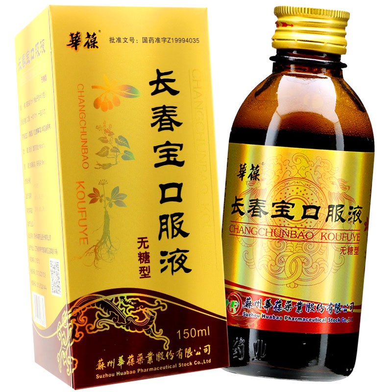 長春寶口服液(華葆)