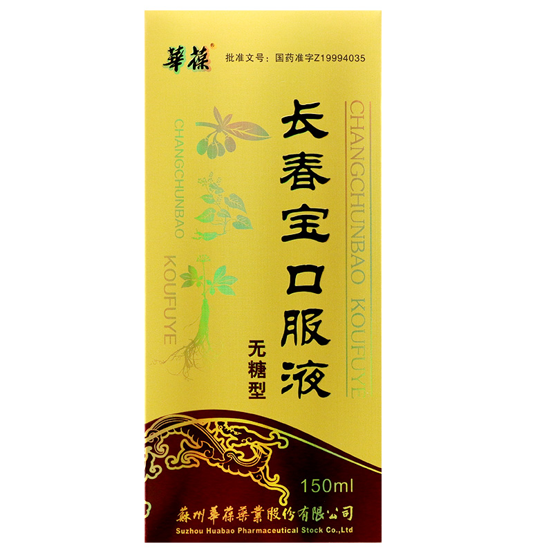 長春寶口服液(華葆)包裝縮略圖2