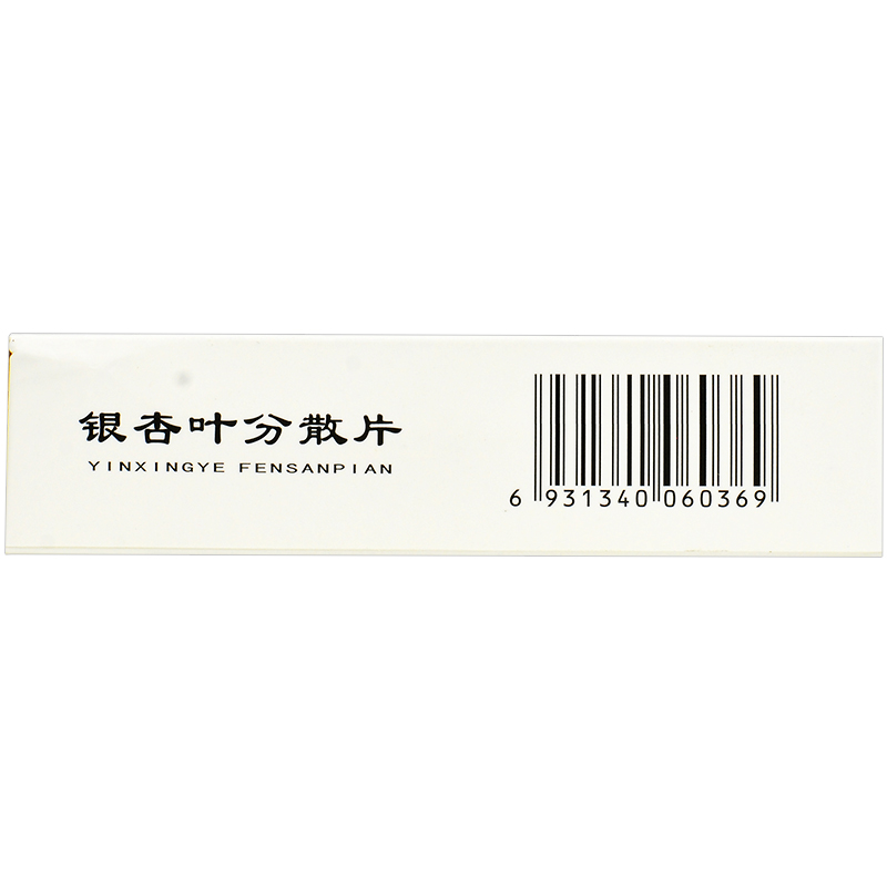 銀杏葉分散片(欣雪舒)包裝縮略圖1