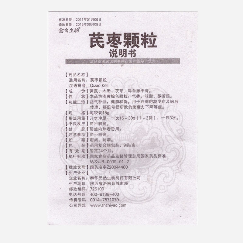 芪棗顆粒(愈白生物)包裝縮略圖3