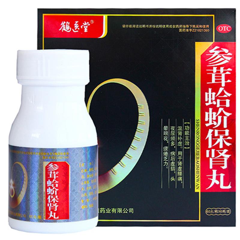 參茸蛤蚧保腎丸(鶴醫堂)包裝縮略圖2