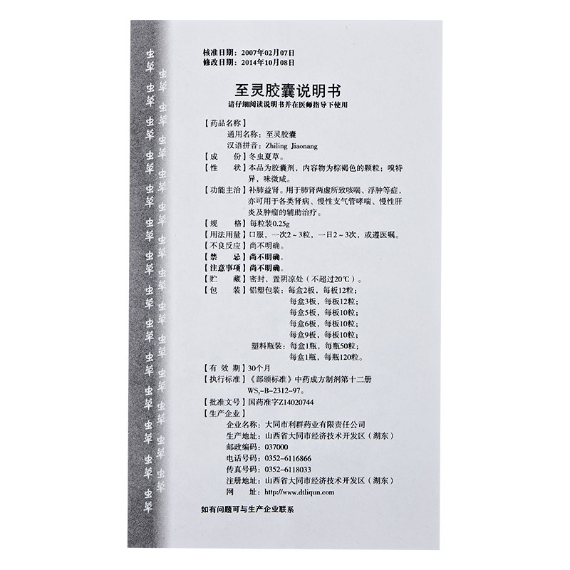 至靈膠囊(至靈)包裝縮略圖3