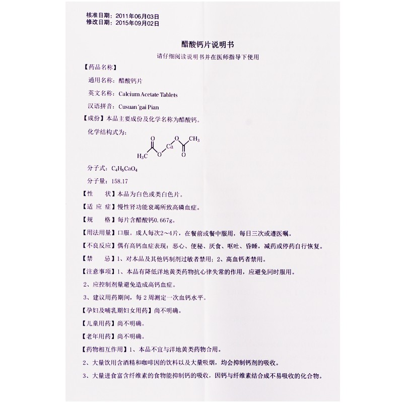 醋酸鈣片(奧奇寧)包裝縮略圖3