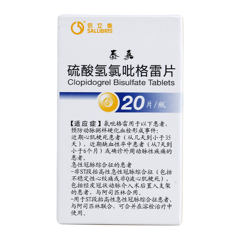 硫酸氫氯吡格雷片(泰嘉)包裝縮略圖4