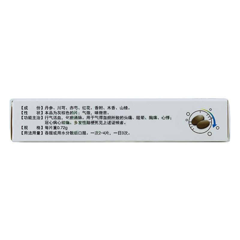 樂脈分散片(瀾泰)包裝縮略圖2